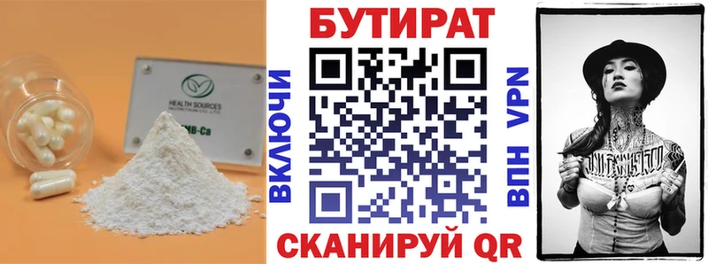 цена   Нижневартовск  Бутират BDO 